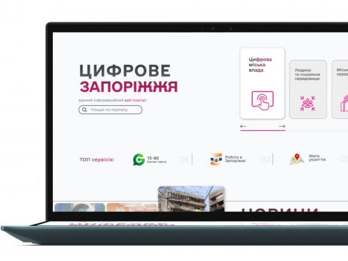 Замовити екскурсію в музей і охорону об'єкта - на порталі «Цифрове Запоріжжя» з’явилися нові послуги для містян