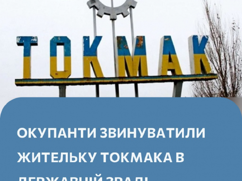 На ТОТ Запорізької області жінку звинуватить в державній зраді рф, фото: Бердянськ 24 