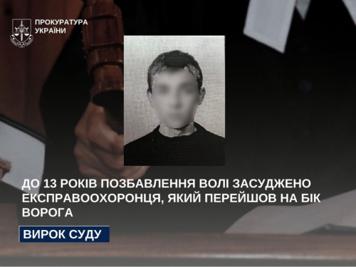 У Запоріжжі засудили до 13 років експравоохоронця, який пішов на службу окупантам