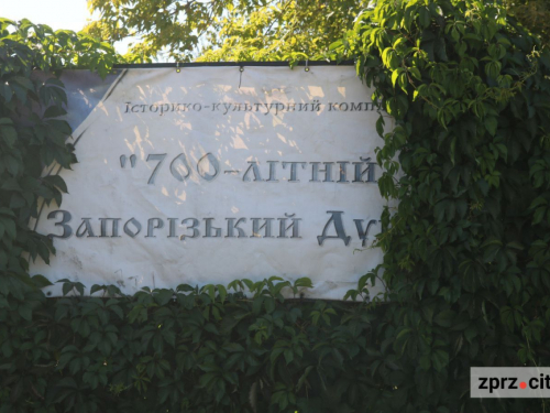 Історико-культурного комплексу "700-річний Запорізький дуб", фото Світлани Олійник