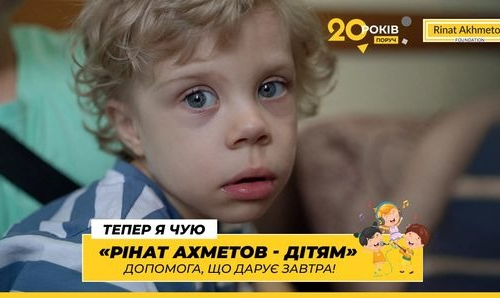 «Зможе піти до садочка»: 3-річний Михайло з Дніпра отримав слухові апарати від Фонду Ріната Ахметова