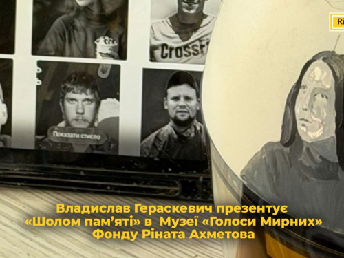  У Музеї "Голоси Мирних" представлять продовження проєкту  "Шолом пам'яті"