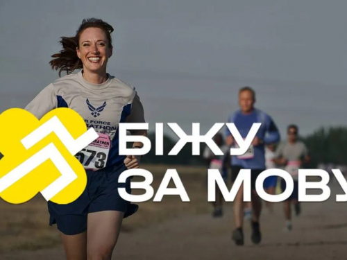 У Запоріжжі та інших містах проведуть забіг «Біжу за мову»: як долучитися