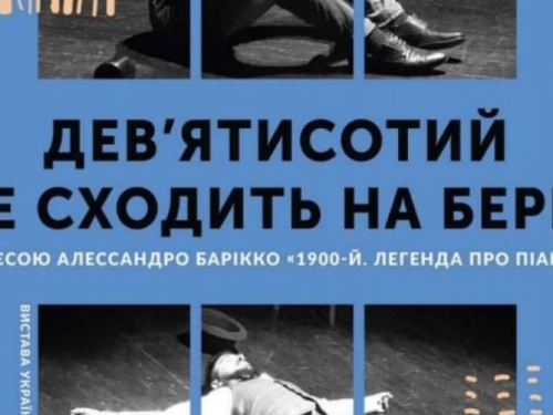 У запорізькому театрі вперше з початку війни покажуть моновиставу про піаніста