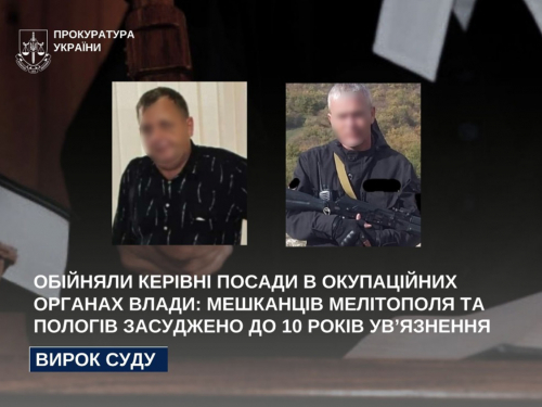 До 10 років ув&#039;язнення  - у Запоріжжі суд виніс вирок колаборантам, які обіймали посади в окупаційній владі