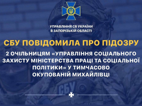 Складають списки патріотів та позбавляють виплат: СБУ викрила двох "соцпрацівниць", що допомагають окупантам в Запорізькій області