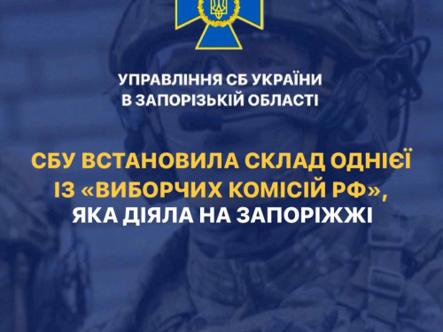 Організували незаконні вибори на окупованій території Запорізької області – СБУ викрила зрадників