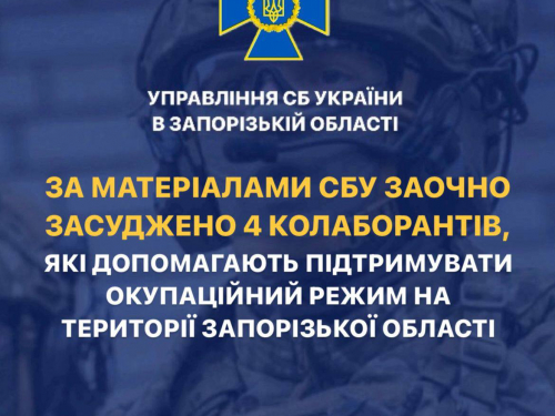 Допомагають росіянам на окупованих територіях - засудили чотирьох зрадників із Запорізької області