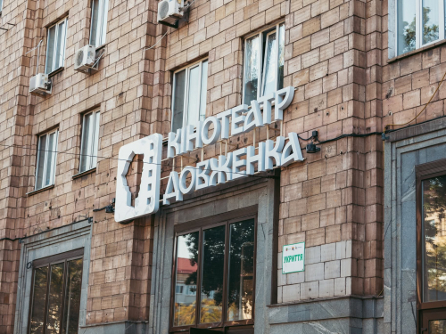 Кінотеатр Довженка в Запоріжжі. Фото зі сторінки кінотеатру у фейсбуці.