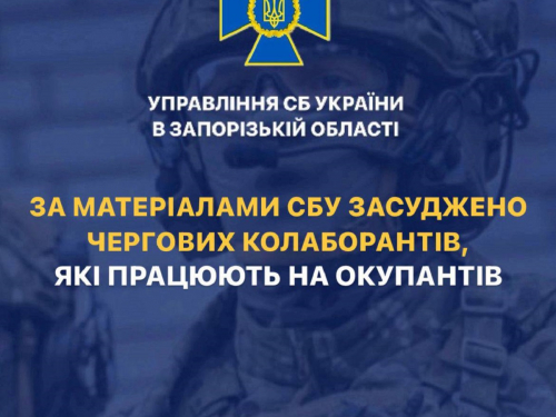 Допомагали окупантам та обійняли посади - у Запорізькій області засудили ще чотирьох колаборнатів