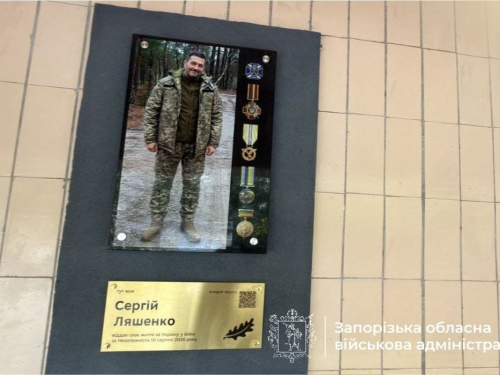 Меморіальна дошка на честь честь Захисника Сергія Ляшенка