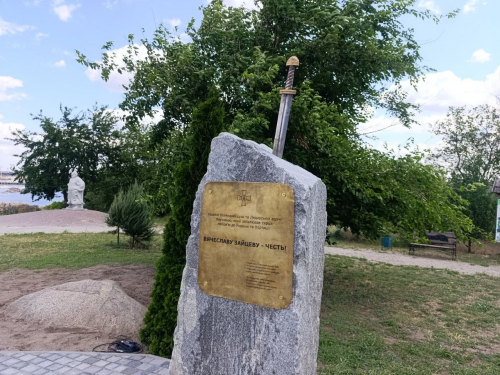 Меч у камені - на Хортиці відкрили пам&#039;ятний знак Вячеславу Зайцеву (фото)