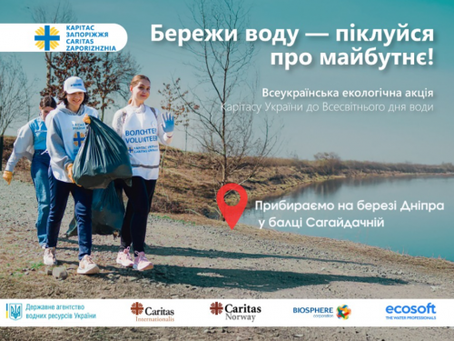 Чисте узбережжя: у мальовничій запорізькій балці відбудеться толока