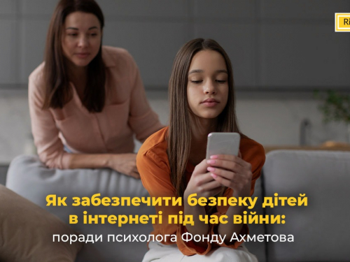 Як забезпечити безпеку дітей в інтернеті під час війни: поради психолога 