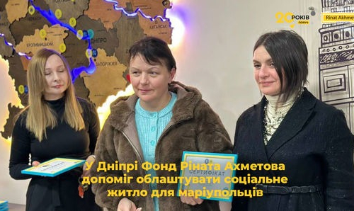 У Дніпрі Фонд Ріната Ахметова допоміг облаштувати соціальне житло для маріупольців