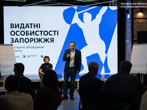 Обговорення проєкту «100 видатних особистостей Запоріжжя», фото ЗОДП