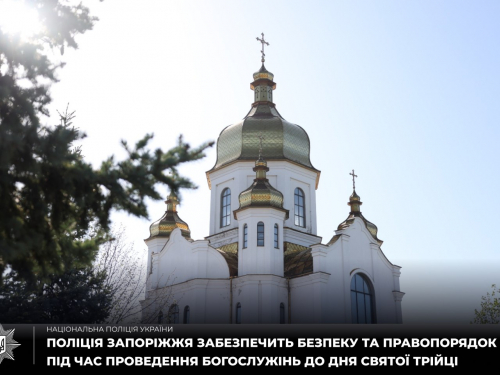 У Запоріжжі поліцію переводять на посилений режим роботи - подробиці