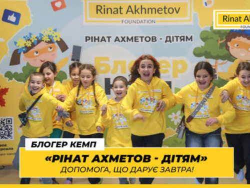 Почалася реєстрація на весняну зміну у «Блогер Кемпі» від Фонду Ріната Ахметова