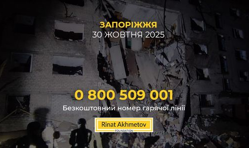 Ворожий обстріл Запоріжжя: Фонд Ріната Ахметова готовий надати допомогу дорослим та дітям, постраждалим внаслідок атаки