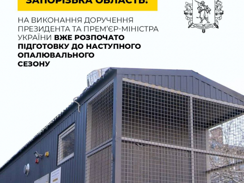 Світло і тепло попри виклики: у Запорізькій області вже почали підготовку до наступної зими