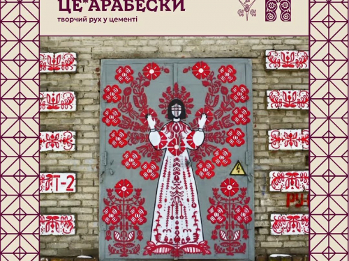 Приховані малюнки, місто і сенси: запоріжців запрошують долучитися до проєкту про стріт-арт