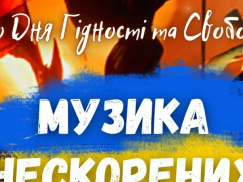 У Запоріжжі прозвучить музика нескорених