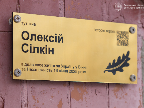 Назавжди 36 - у Запоріжжі відкрили меморіальну дошку поліцейському, який загинув на фронті (фото)