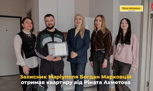 Захисник Маріуполя Богдан Марковцій отримав власну квартиру від Фонду Ріната Ахметова