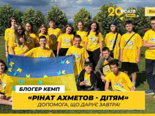 Розпочалася літня зміна «Блогер Кемпу» від Фонду Ріната Ахметова для дітей, які постраждали від війни