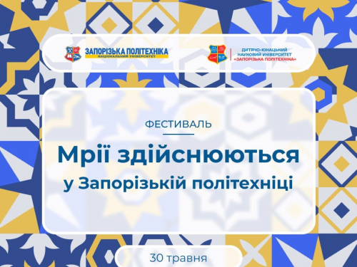 У Запоріжжі відбудеться розважальний фестиваль для школярів: безкоштовний захід