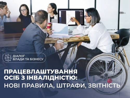 Нові правила працевлаштування для людей з інвалідністю – що треба знати