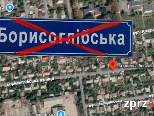 У Запоріжжі стартувало опитування щодо перейменування вулиці Борисоглібської. Серед варіантів — імена Юрія Курила та Артема Козачка.