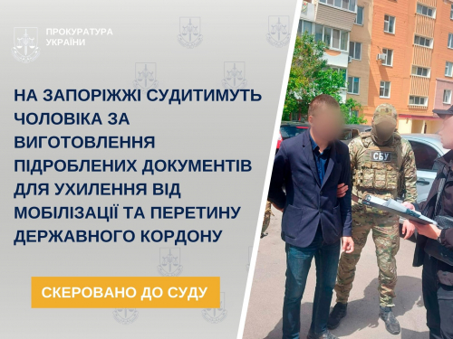 На Запоріжжі судитимуть студента, який виготовляв підроблені документи для ухилення від мобілізації