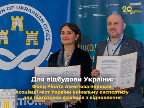 Україна будує майбутнє - унікальні напрацювання для відновлення передали Асоціації міст