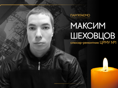 Максим Шеховцов, життя якого обірвав обстріл Запоріжсталі 11 серпня