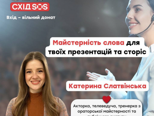 Слово задля порятунку - відома акторка проведе у Запоріжжі благодійний майстер-клас для збору на РЕБ