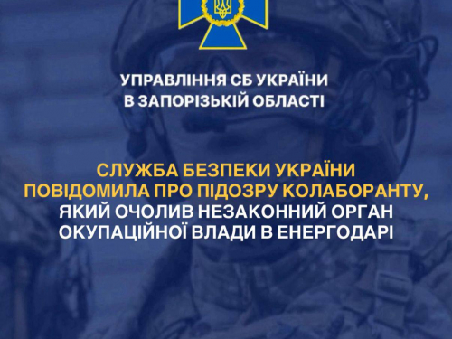 В Енергодарі колишній працівник АЕС працював на окупантів, фото: СБУ