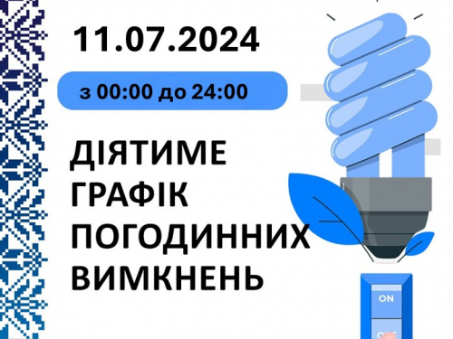 Четвер без світла - де і коли відключать електрику у Запоріжжі та районі 11 липня