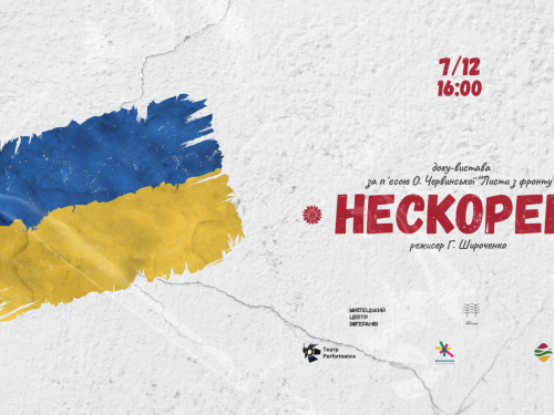 У Запоріжжі покажуть виставу, створену за листами запорізьких військових з фронту