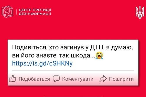 Подивіться, хто загинув у ДТП: запоріжці стикнулись з новою схемою фішингового шахрайства