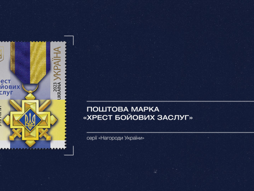 Нова воєнна марка - Укрпошта назвала дату виходу
