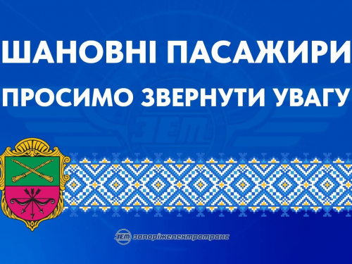 У Запоріжелектротрансі розповіли, за якими графіками відключають електрику на різних ділянках маршрутів трамваїв і тролейбусів