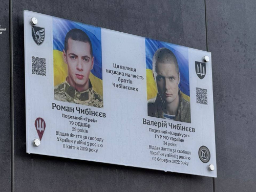 У Києві відкрили меморіальну дошку братам-героям із Запорізької області (фото)