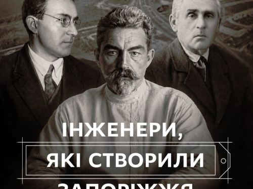 Від менонітських млинів до Дніпрогесу: як індустріальні проєкти сформували сучасне Запоріжжя