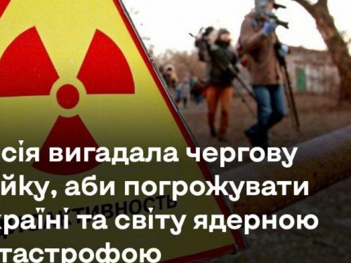 Росія вигадала новий фейк про Україну, пов'язаний з радіацією