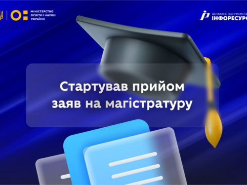 У запорізьких вишах стартував прийом заяв на магістратуру - подробиці