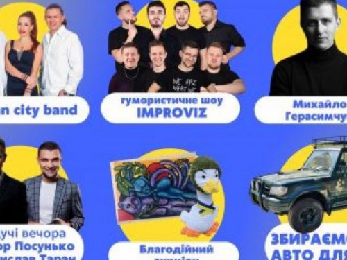 У Запоріжжі пройде вечір гумору на підтримку ЗСУ