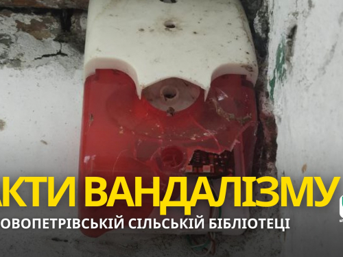 Пошкодили замок та сигналізацію - у сільській бібліотеці на Запоріжжі &quot;попрацювали&quot; вандали