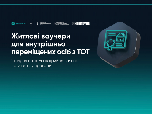 Житлові ваучери для ВПО з тимчасово окупованих територій - хто і на яких умовах може отримати з 1 грудня