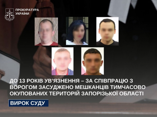 До 13 років ув’язнення засуджено мешканців окупованих територій Запорізької області за співпрацю з ворогом
